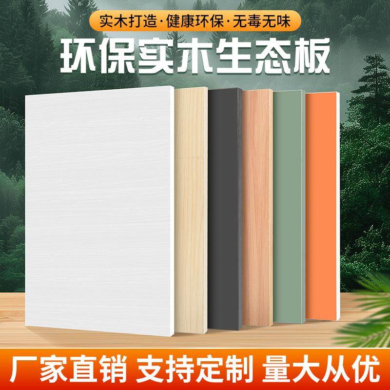 免漆木板定制环保书架墙壁置物架多层实木板面板衣柜分层隔板定做