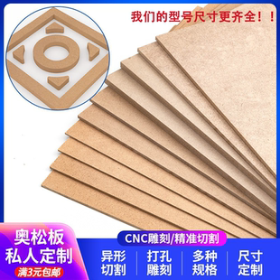 木板材料音箱相框手工DIY模型密度纤维板材生态椴木板奥松板定制