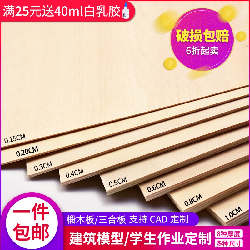 椴木板diy手工模型材料胶合夹板