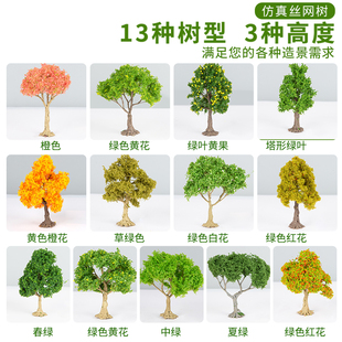 沙盘建筑模型手工diy微景观配景材料10cm12cm15cm手办仿真成品树