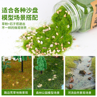 沙盘草坪建筑模型diy手工材料微景苔藓仿真地面草石子草粉地形粉