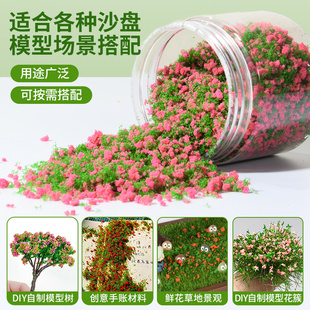 沙盘建筑模型树粉手工diy手帐材料微景观地形粉造景草粉仿真花粉