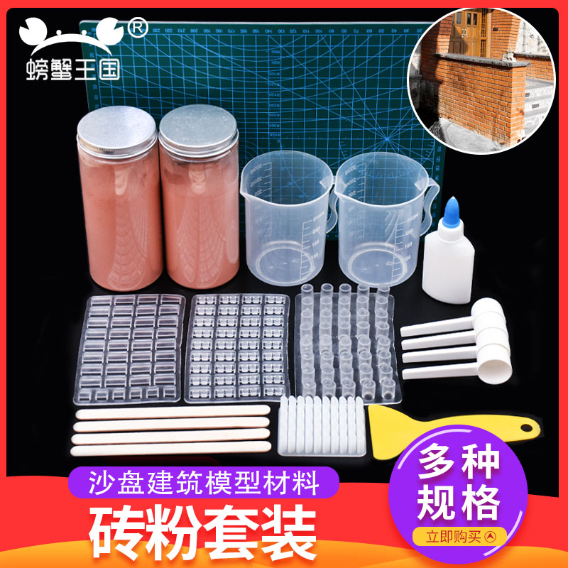 砖瓦模具青砖粉手工diy模型制作