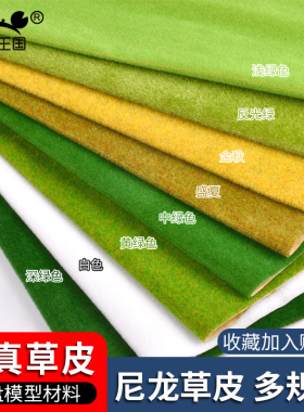 建筑模型沙盘模型diy草景观绿色草皮尼龙草坪草地草皮纸35*100cm