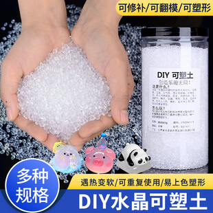 自由树脂粘土可塑土热塑脂diy材料遇热变软冷变硬液态玻璃水晶泥
