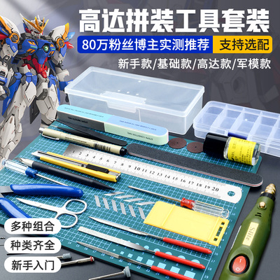 爆款高达拼装专用工具模型套装