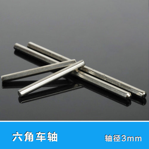 传动轴玩具车轴六边形轴