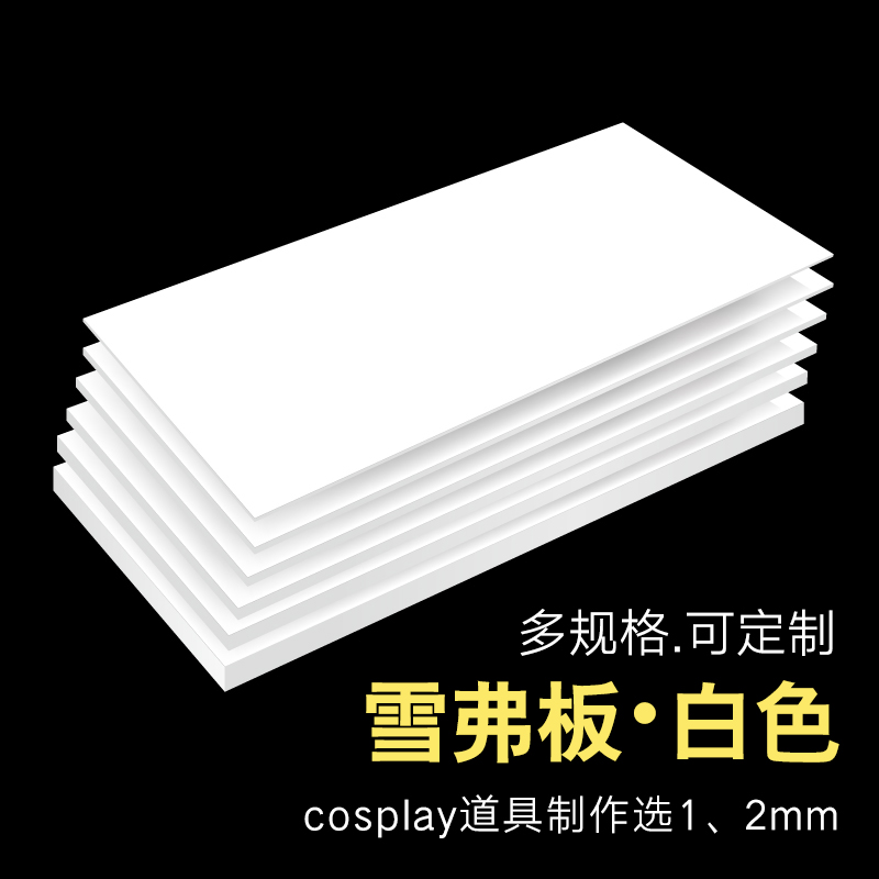 雪弗板发泡板沙盘模型泡沫板