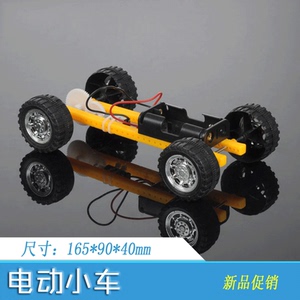 螃蟹王国 模型玩具小车拼装 电动小车 DIY科技制作玩具车材料包