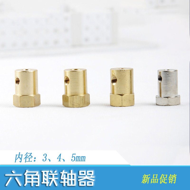 M3 M4 连接器 N20 M20 减速电机 六角联轴器马达连轴件3 4 5mm