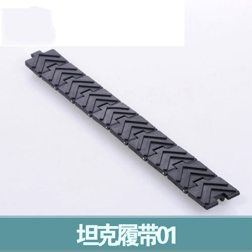 玩具车diy模型零件车轮履带坦克