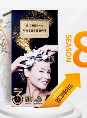RICHENNA丽彩娜植物染发盖白发