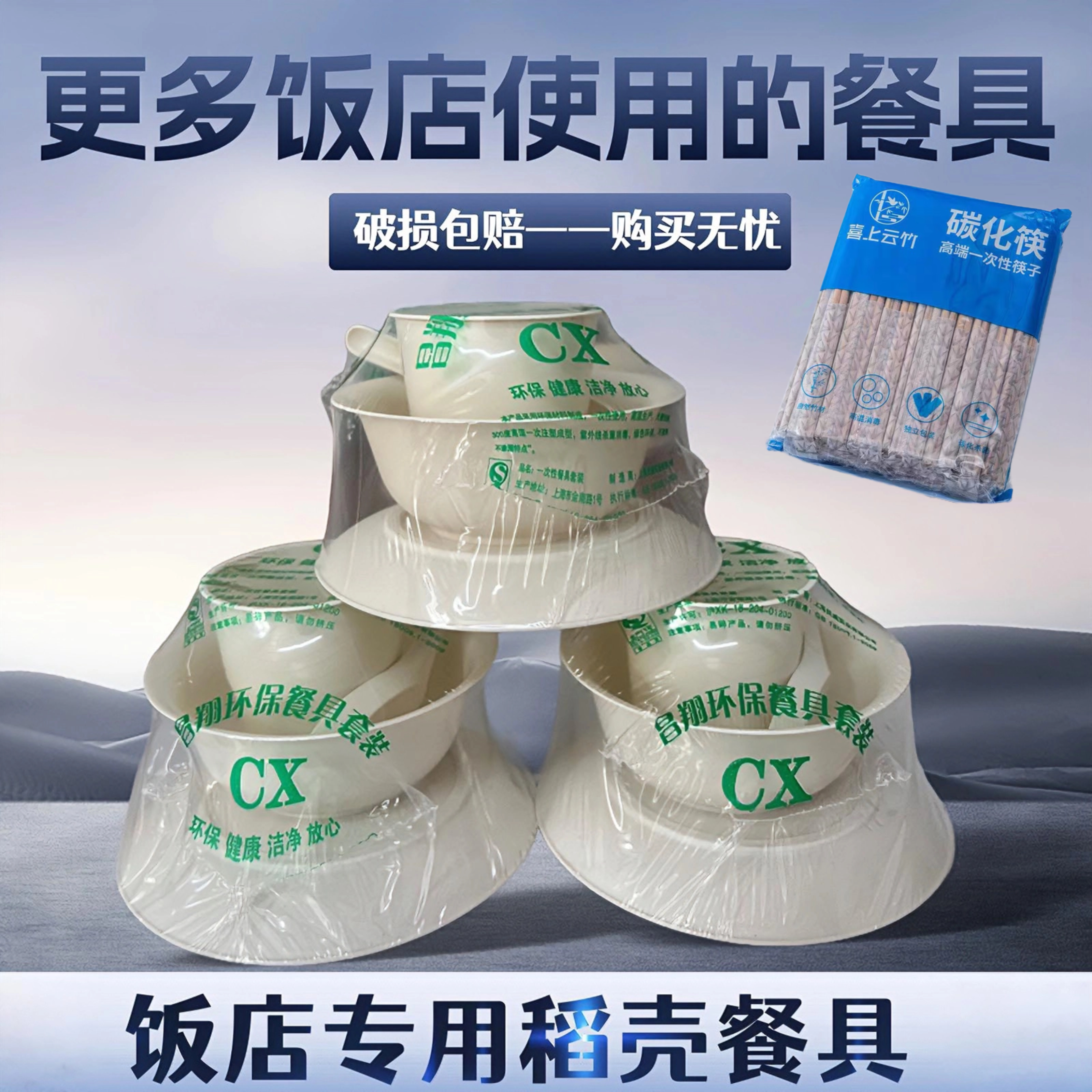 稻壳露营一次性餐具碗碟杯盘筷三四五件套装商用家用饭店酒席航空