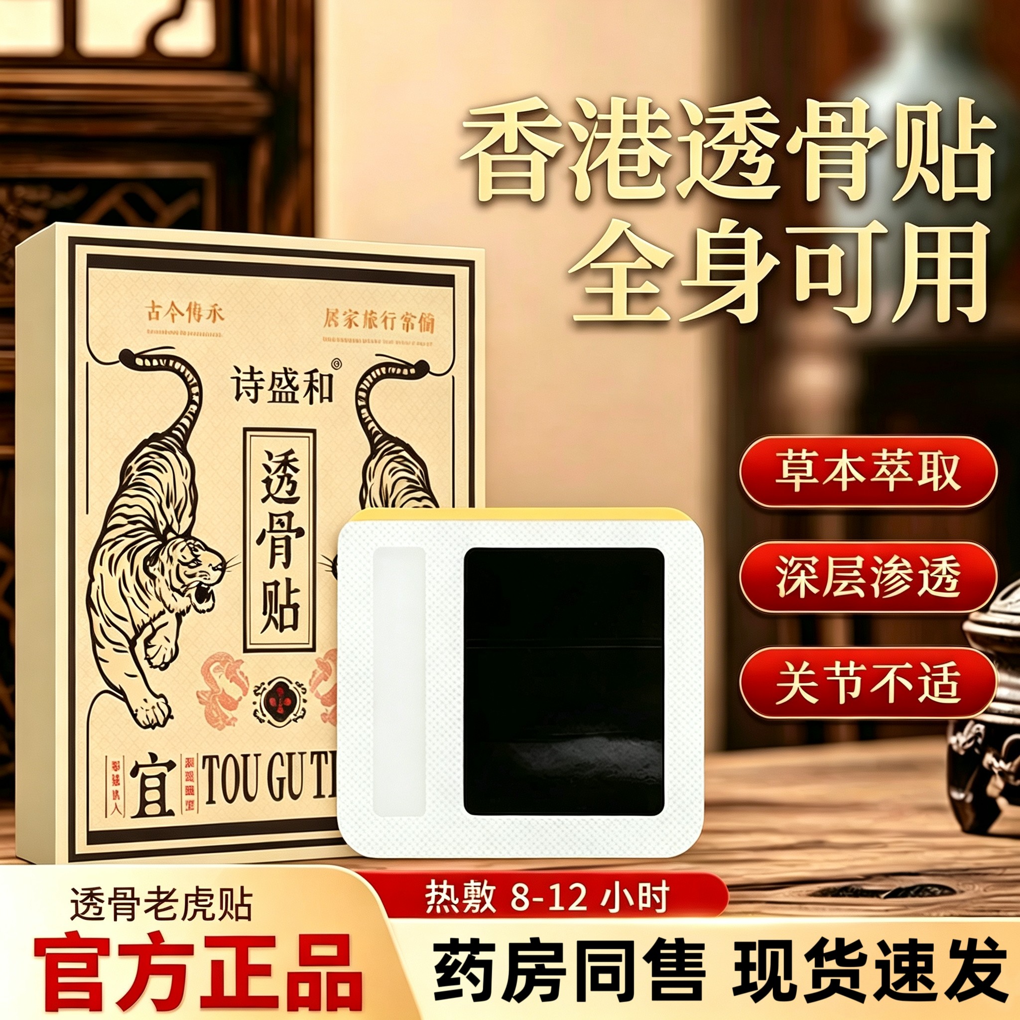 正品香港透骨贴老虎贴颈肩腰腿关节膝盖保健贴跟足保健老黑膏贴图片