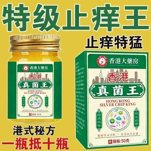 香港真菌脚气王脚臭脚趾缝糜烂脱皮烂脚丫专用止痒脚部溃烂起水泡