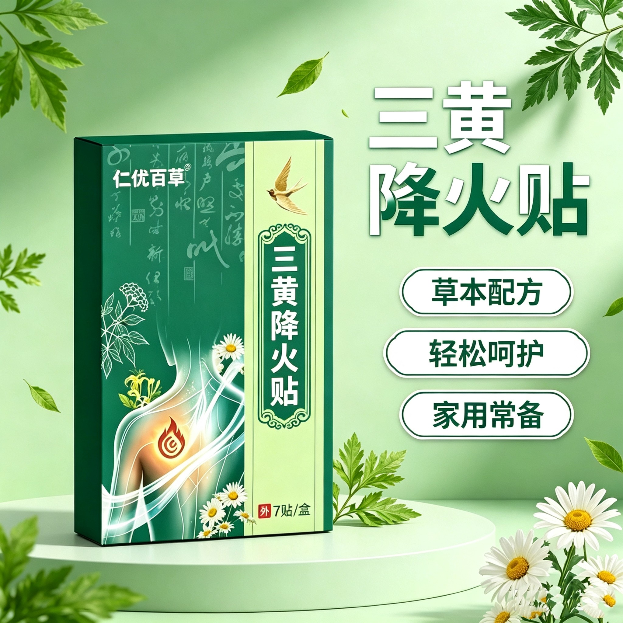 正品仁优百草三黄降火贴身体护理贴艾灸贴穴点贴艾草温灸贴图片