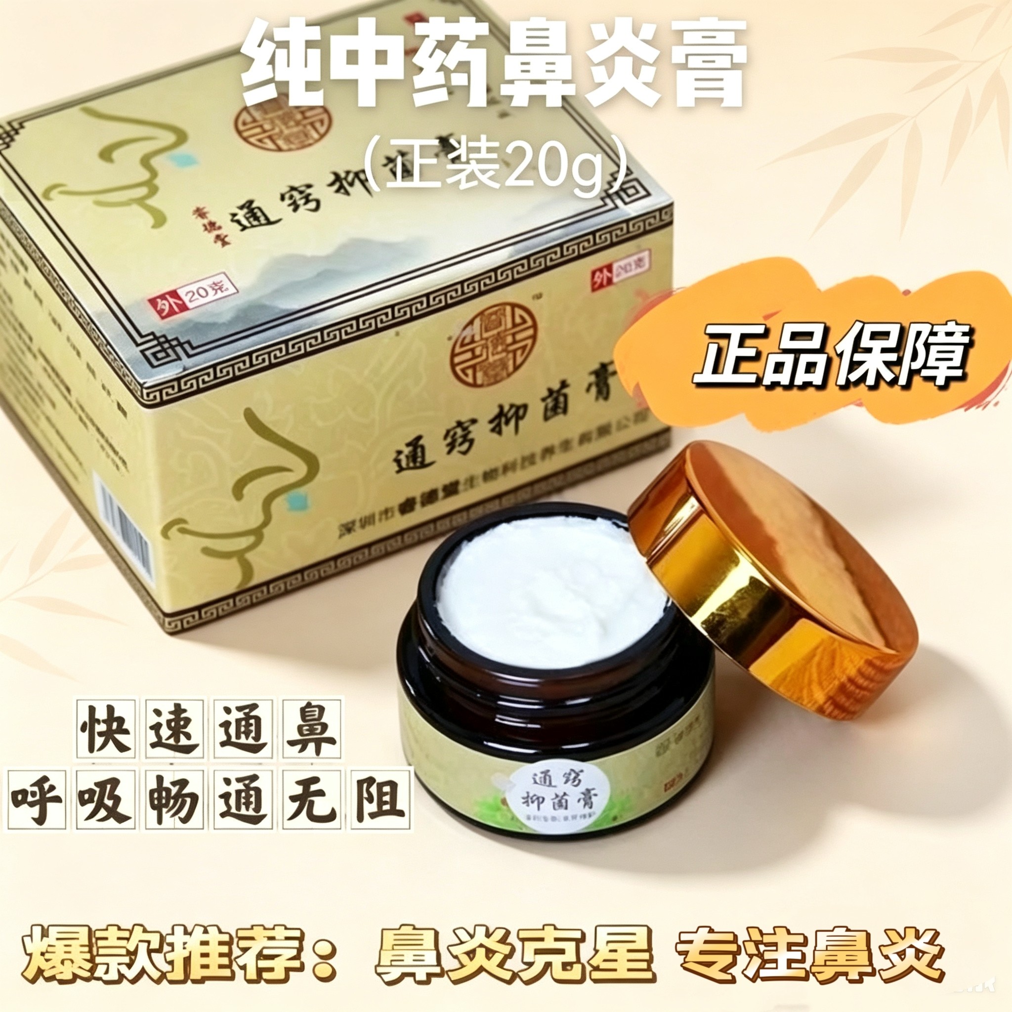 睿德堂通窍抑菌膏鼻炎膏专攻各类皮肤消毒护理（消）