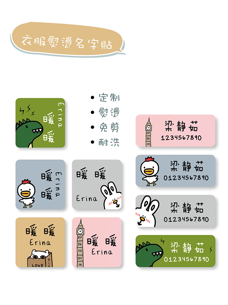 ash】宝宝婴儿幼儿童小童定制卡通兔子衣服熨烫名字贴纸