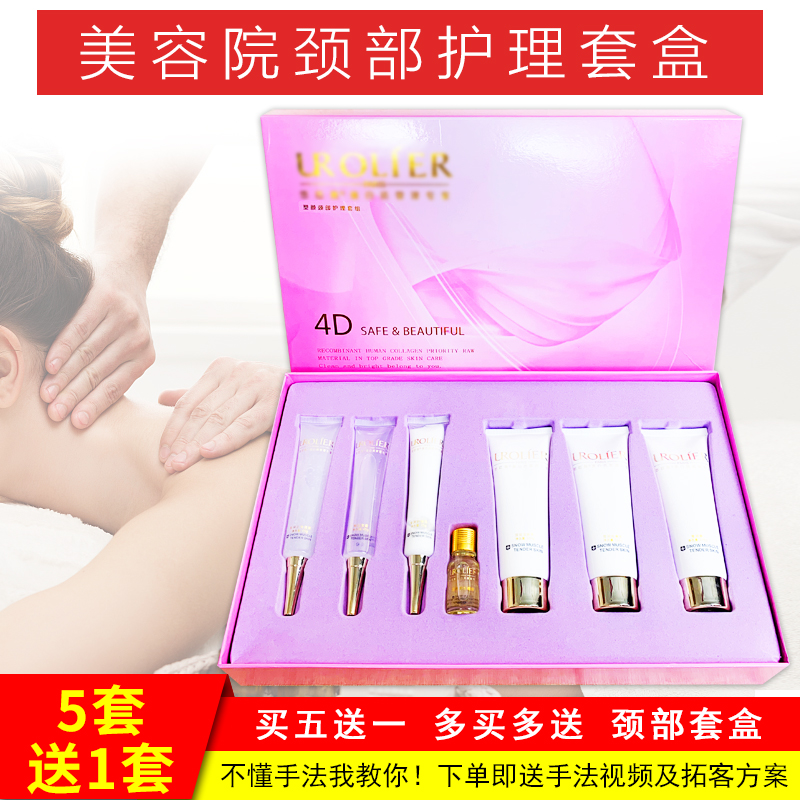 美容院专用颈部护理套盒颈膜颈部细滑玉颈天鹅颈淡化颈纹淡黑脖子