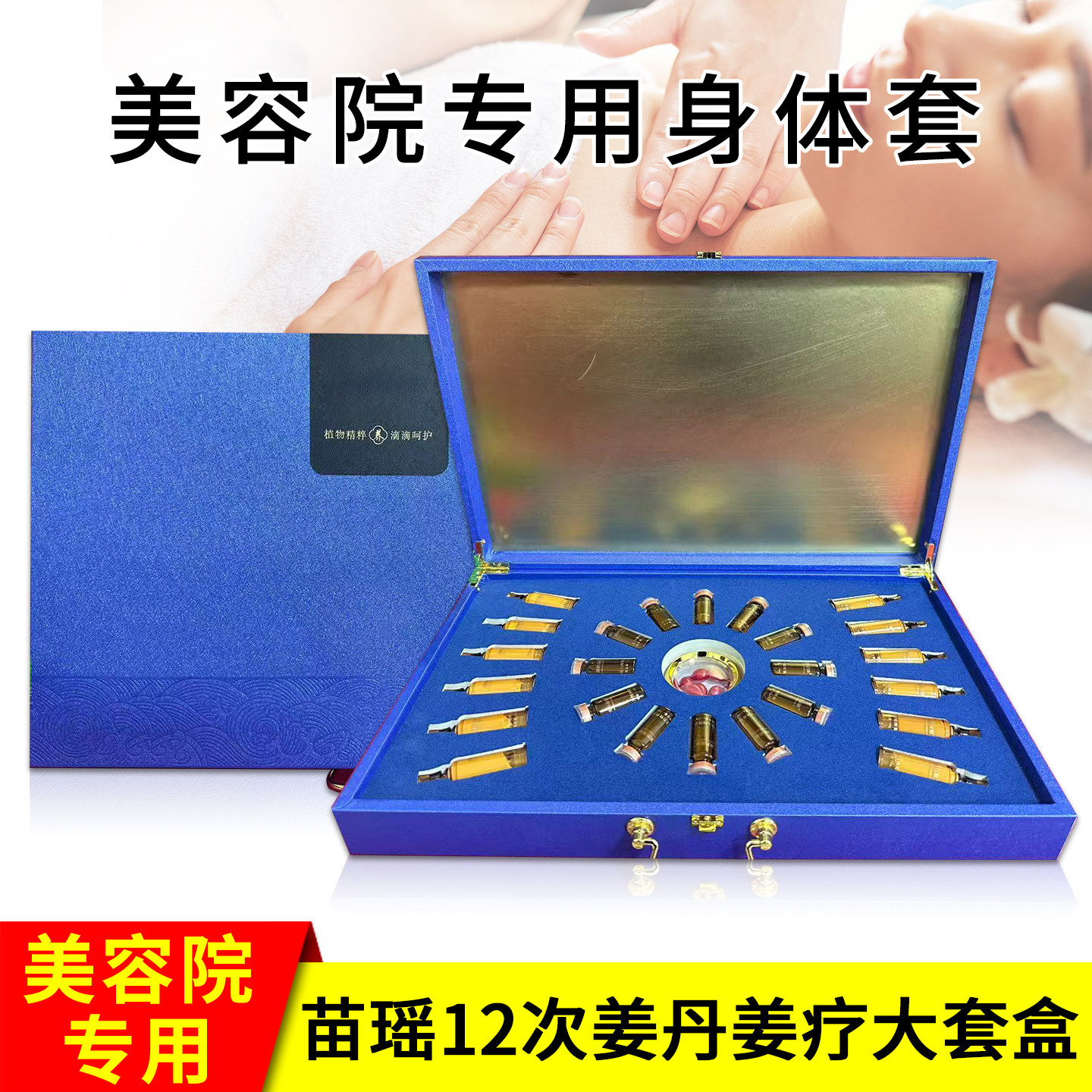 发热姜疗精油苗瑶套盒美容院按摩通经络肩背卵巢腿部臀部胸部全身