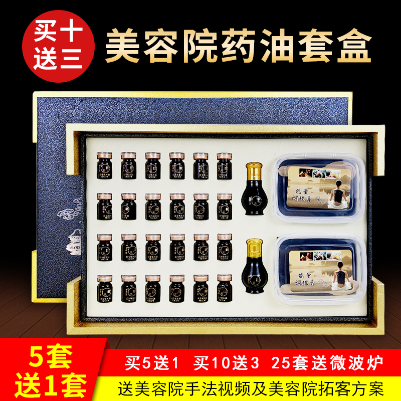 泥灸药油套盒身体套盒美容院精油按摩通经络推背肩颈卵巢胸部套盒