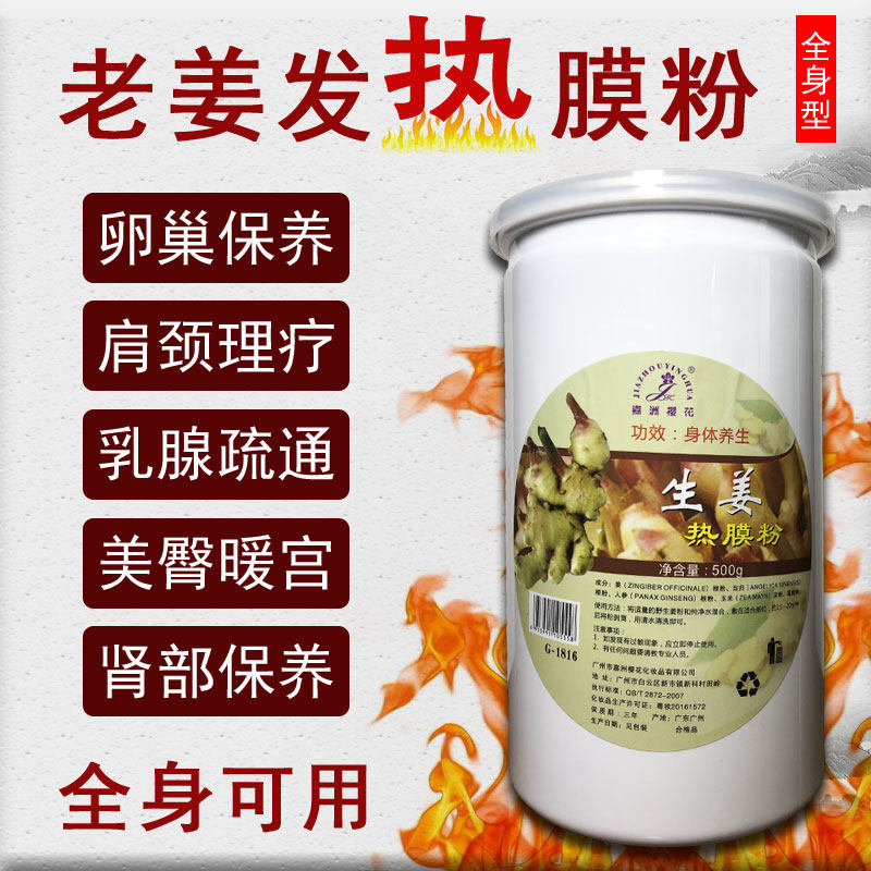 生姜软膜粉发热身体膜粉胸部肩颈关节臀膜全身热膜粉包邮热敷美容