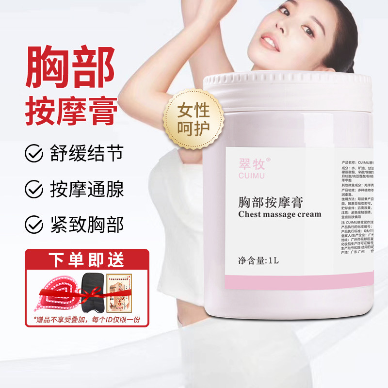 胸部按摩膏胸部疏通按摩通腺美胸按摩美容院专用提升散结乳房按摩