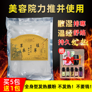 美容院发热软膜粉身体肩颈温灸膜热灸膜热敷胸膜臀膜关节全身能量