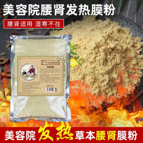 眼部肾部发热身体膜粉