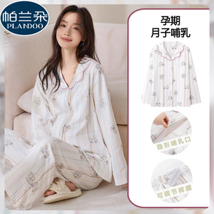 100%纯棉月子服产妇产后哺乳全棉吸汗孕妇睡衣春秋季天家居服套装