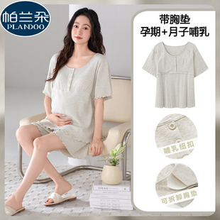 莫代尔夏季 月子服产后喂奶哺乳吸汗家居服 孕妇睡衣女款 带胸垫短袖