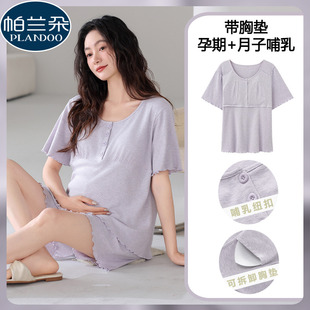 带胸垫孕妇月子服女款 产后哺乳喂奶待产睡衣家居服 夏季 莫代尔薄款