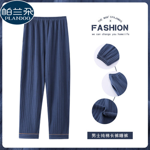 纯棉睡裤男款春秋季长裤薄款男士可外穿居家裤大码宽松夏季单裤子
