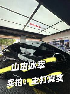 航天山由冰萃70车窗膜新能源汽车专属8年质保