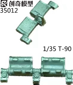 创奇 35012 1/35 俄罗斯T90坦克金属拼接活动履带