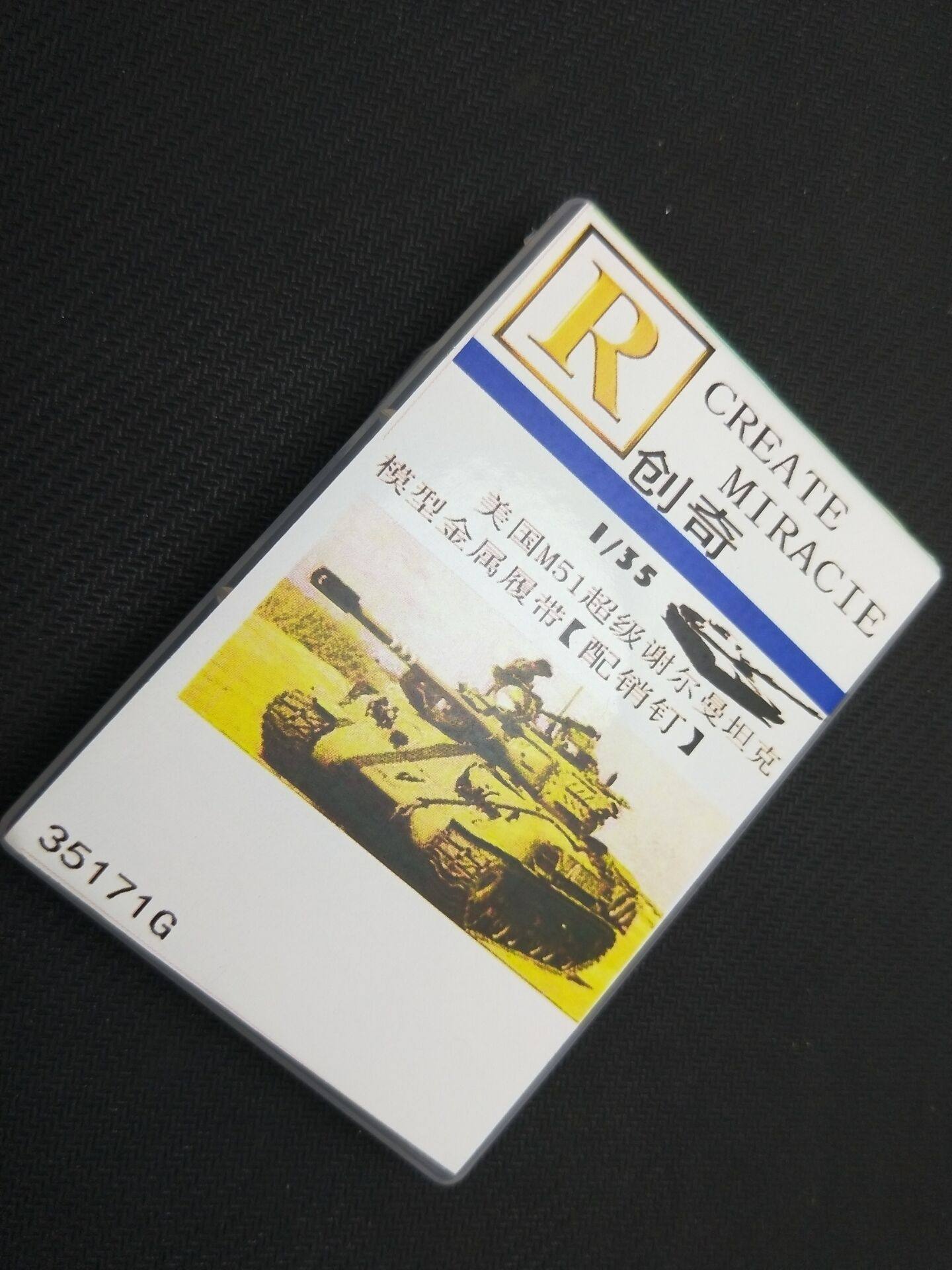 【创奇】35171g美国谢尔曼m51/m40谢尔曼金属履带【配销钉】