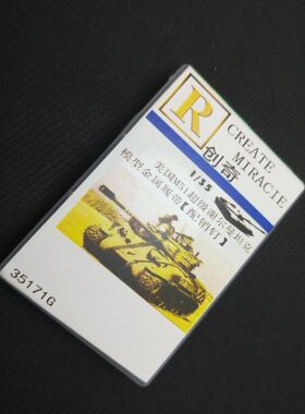 【创奇】35171G美国谢尔曼M51/M40谢尔曼金属履带【配销钉】