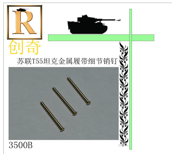 创奇 苏联t55金属履带细节销坦克/军事战车