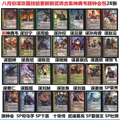 三国神典韦SP裴秀武诸葛亮