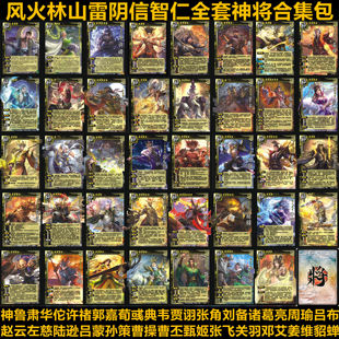 三国神将包合集风火林山雷阴智信杀郭嘉荀彧张角典韦鲁肃贾诩许禇