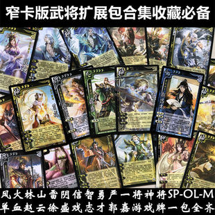三国武将SP雷阴智信勇严杀谋攻篇侠乐谋黄忠徐盛大神将扩展包窄卡