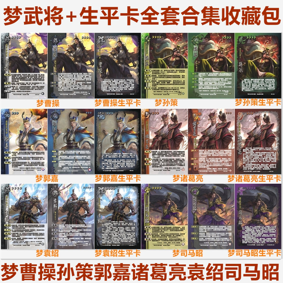 江山全套梦如故武将梦司马昭袁绍图片