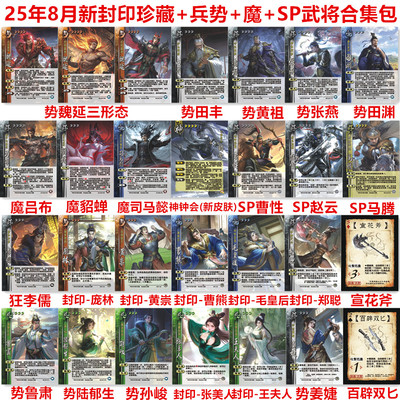 势魏延魔吕布貂蝉珍藏封印