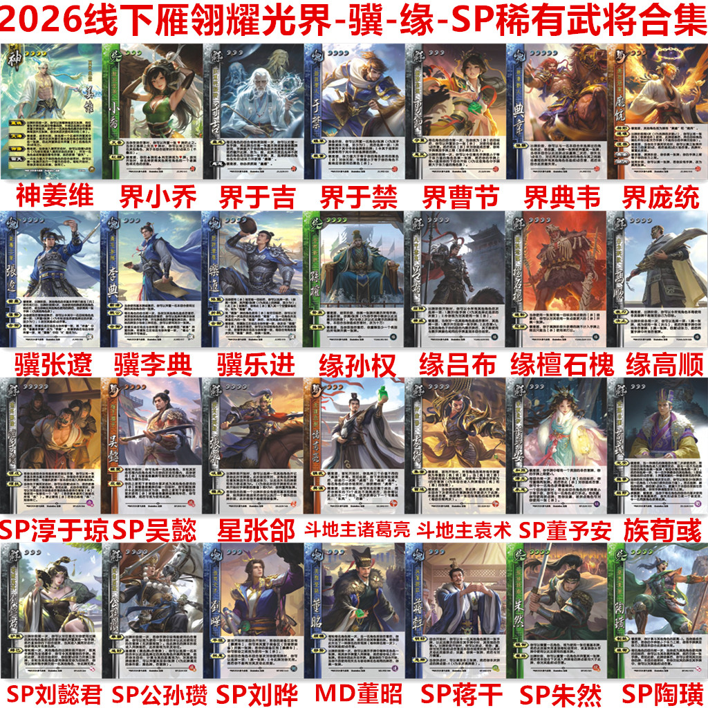 三国线下手杀武将千里之骥乐进李典缘吕布孙权神姜维界小乔族荀彧