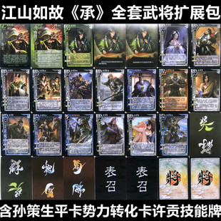 三国江山如故承武将扩展包杀刘焉鞠义许攸许贡关羽吕布孙策生平卡