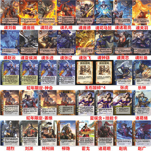 三国武将山河煮酒绝代智将杀孔明张虎庞统刘备姜维诸葛瞻钟会卡牌