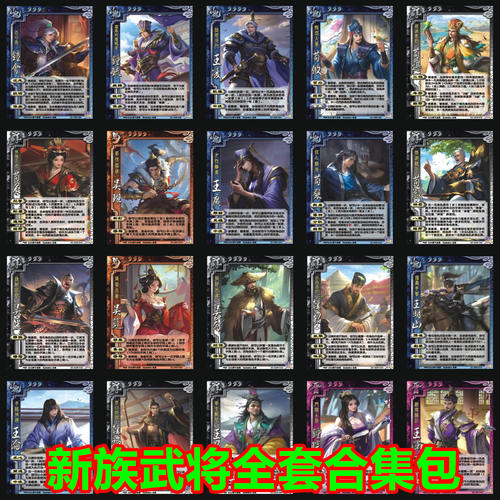 荀谌族钟琰武将包吴苋王沦全套