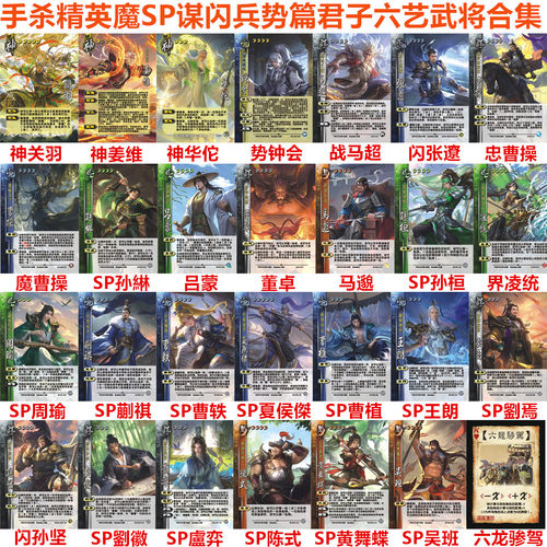 手杀精英武将君子六艺