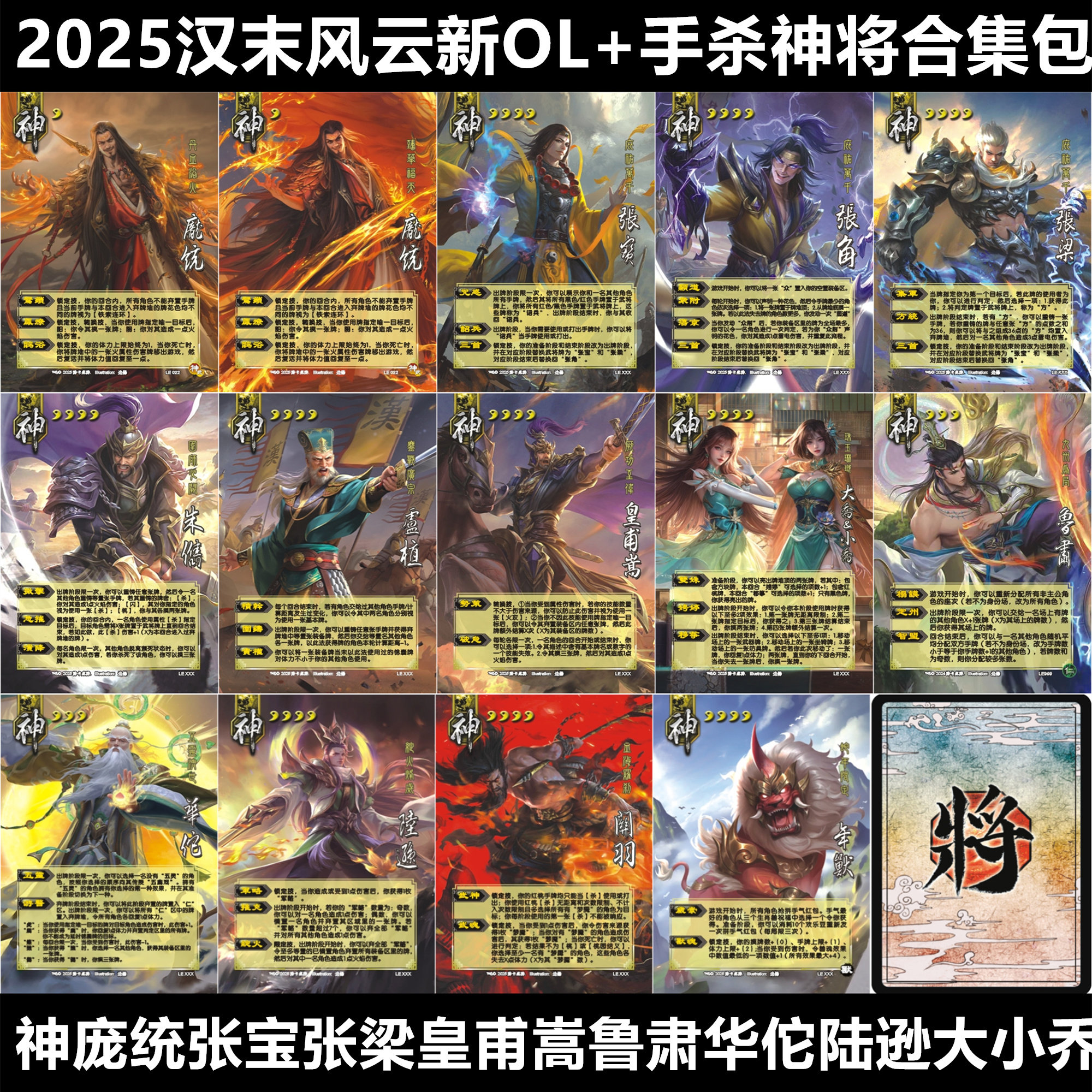 三国新神武将杀十周年神庞统汉末风云神张宝张梁卢植皇甫嵩卡牌包