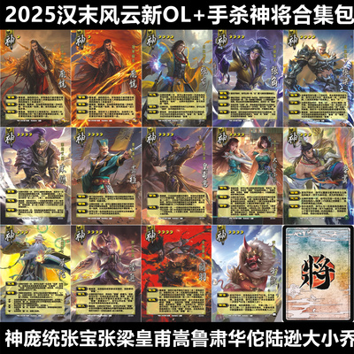 十周年神庞统张宝张梁神鲁肃